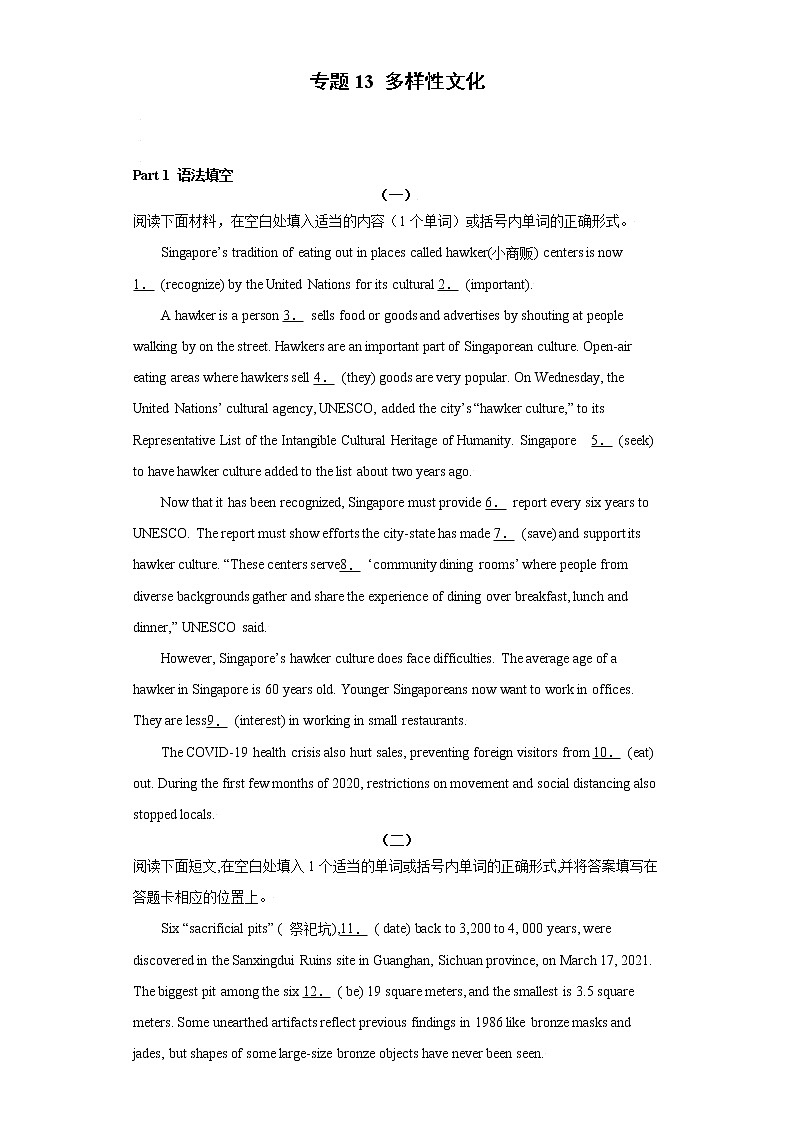 专题13 多样性文化-备战2022高考英语单元话题”语法填空 阅读理解 读后续写“专项突破（人教版2019）第1页