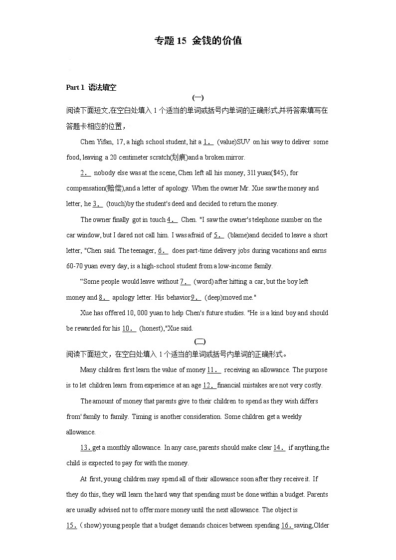 专题15 金钱的价值  -备战2022高考英语单元话题”语法填空 阅读理解 读后续写“专项突破（人教版2019）第1页