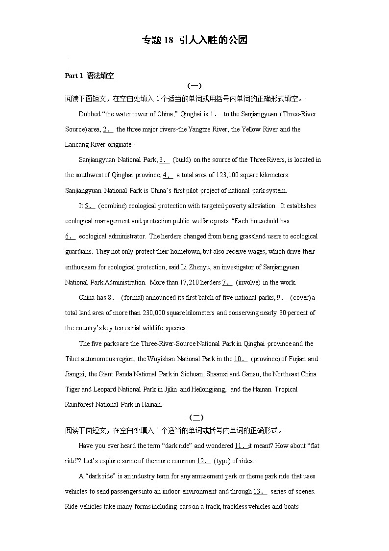 专题18 引人入胜的公园 -备战2022高考英语单元话题”语法填空 阅读理解 读后续写“专项突破（人教版2019）第1页