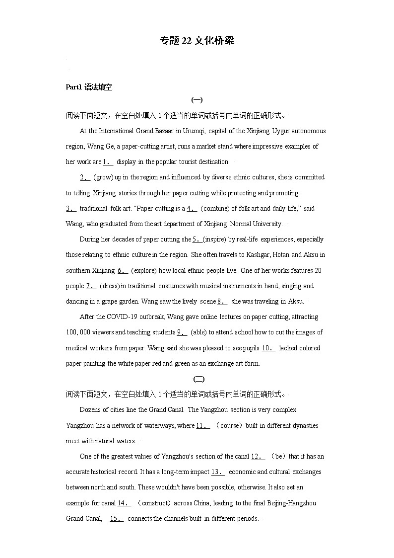 专题22 文化桥梁 -备战2022高考英语单元话题”语法填空 阅读理解 读后续写“专项突破（人教版2019）第1页