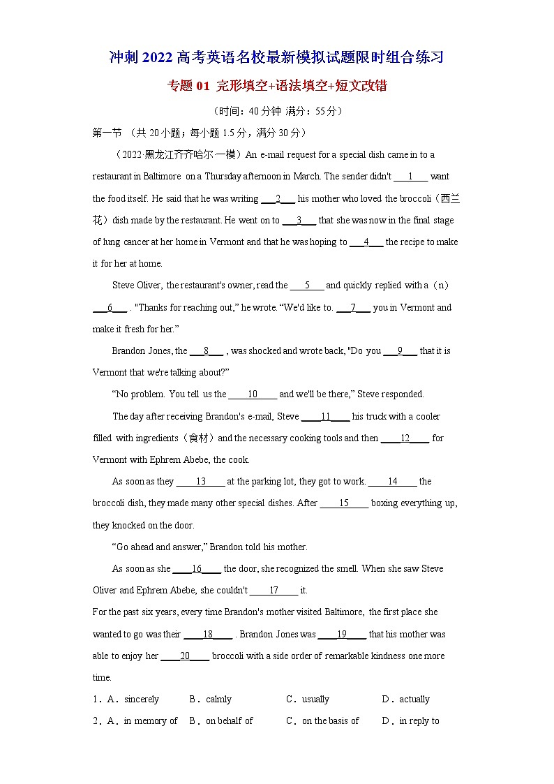 专题01 完形填空+语法填空+短文改错-冲刺2022高考英语名校最新模拟试题组合练习第1页