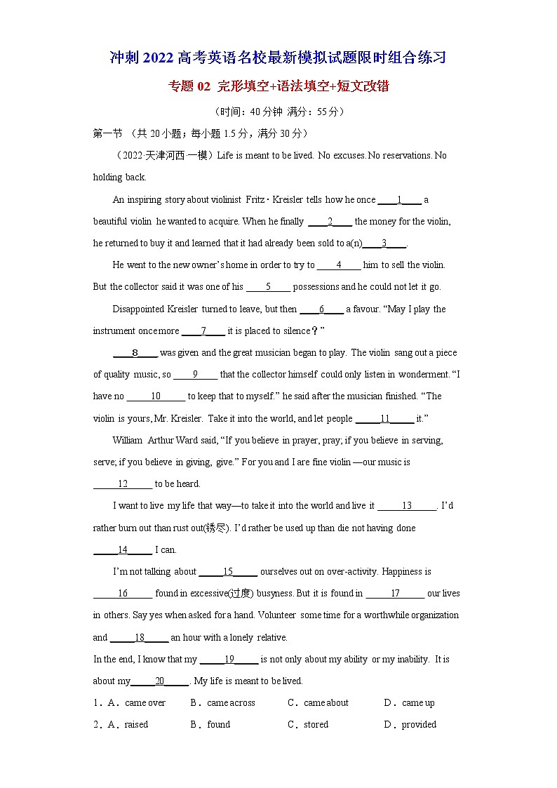 专题02 完形填空+语法填空+短文改错-冲刺2022高考英语名校最新模拟试题组合练习第1页