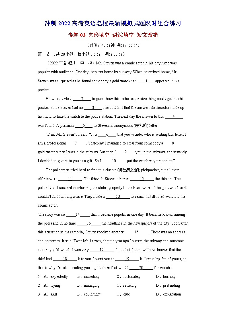 专题03 完形填空+语法填空+短文改错-冲刺2022高考英语名校最新模拟试题组合练习第1页