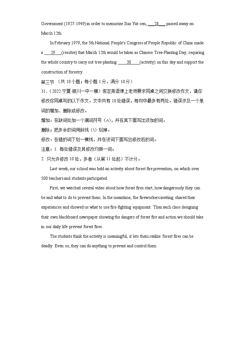 专题03 完形填空+语法填空+短文改错-冲刺2022高考英语名校最新模拟试题组合练习第3页