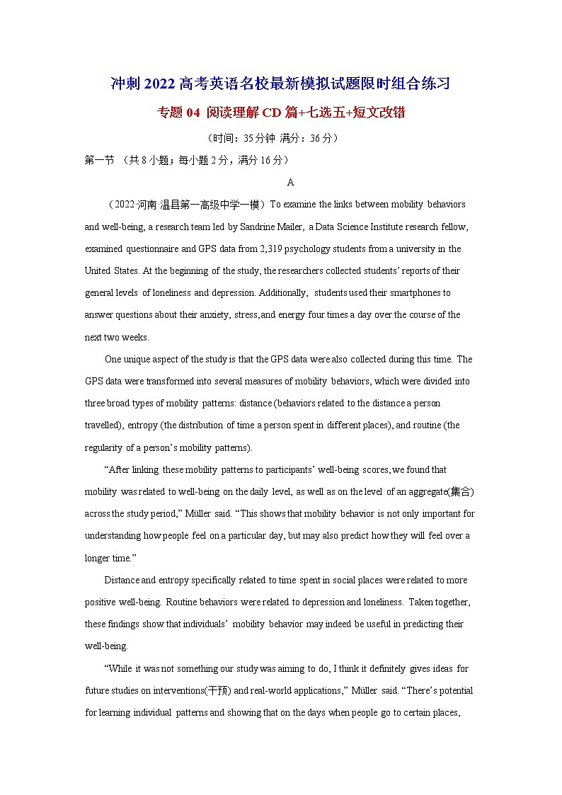 专题04 阅读理解CD篇+七选五+短文改错-冲刺2022高考英语名校最新模拟试题组合练习第1页