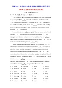 专题07 完形填空+语法填空+短文改错-冲刺2022高考英语名校最新模拟试题组合练习