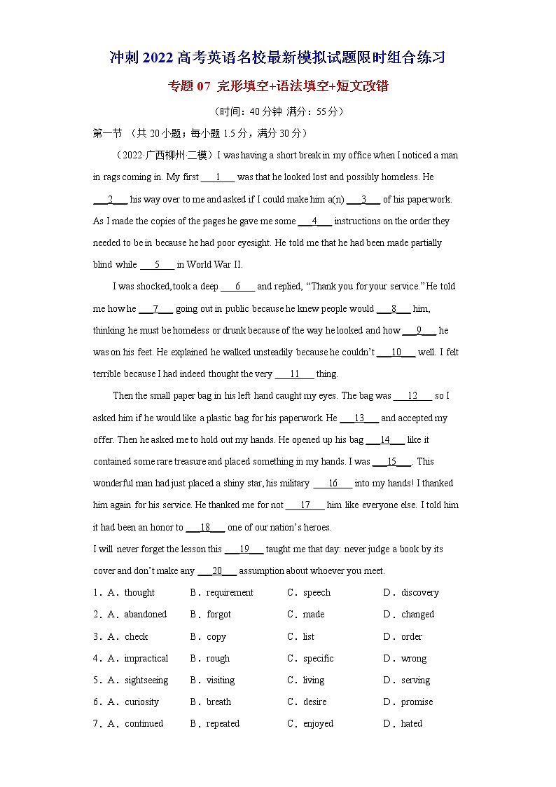 专题07 完形填空+语法填空+短文改错-冲刺2022高考英语名校最新模拟试题组合练习第1页