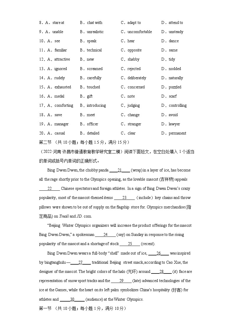 专题07 完形填空+语法填空+短文改错-冲刺2022高考英语名校最新模拟试题组合练习第2页