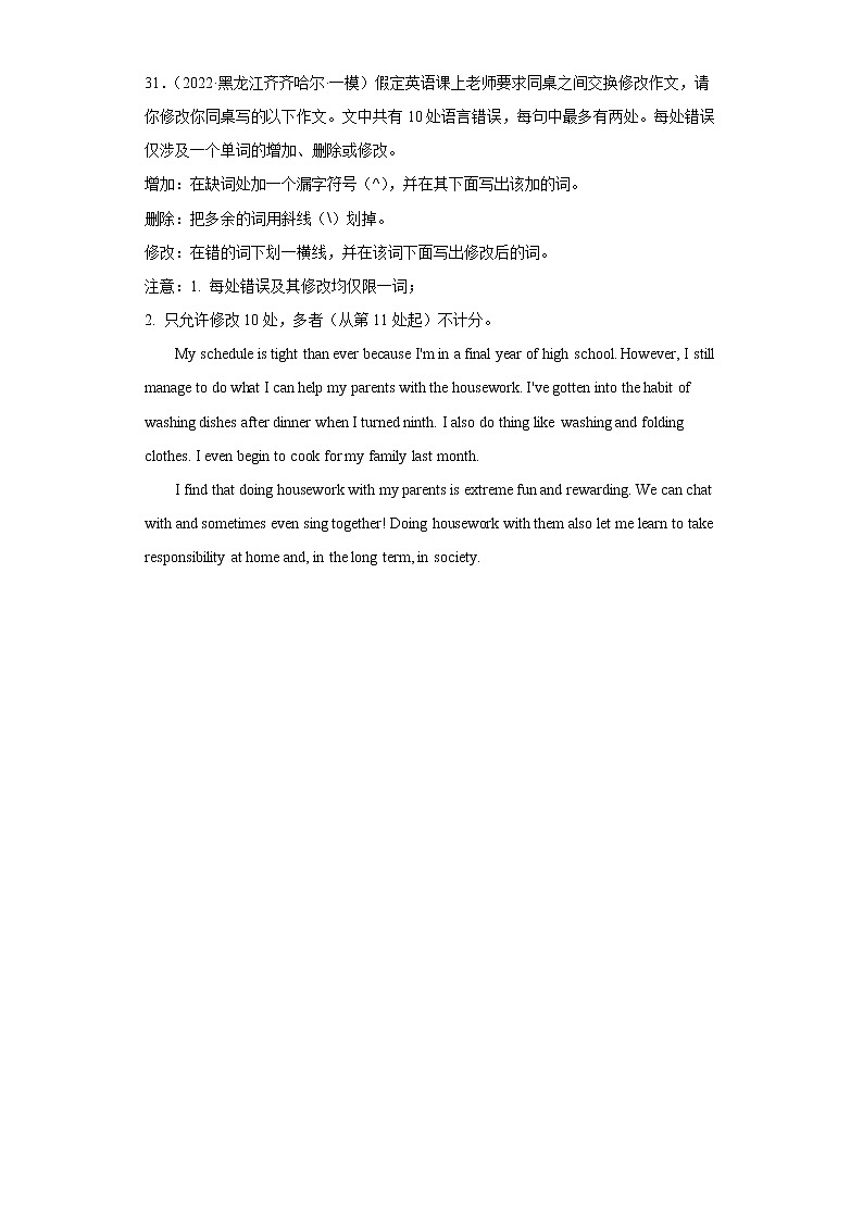 专题07 完形填空+语法填空+短文改错-冲刺2022高考英语名校最新模拟试题组合练习第3页