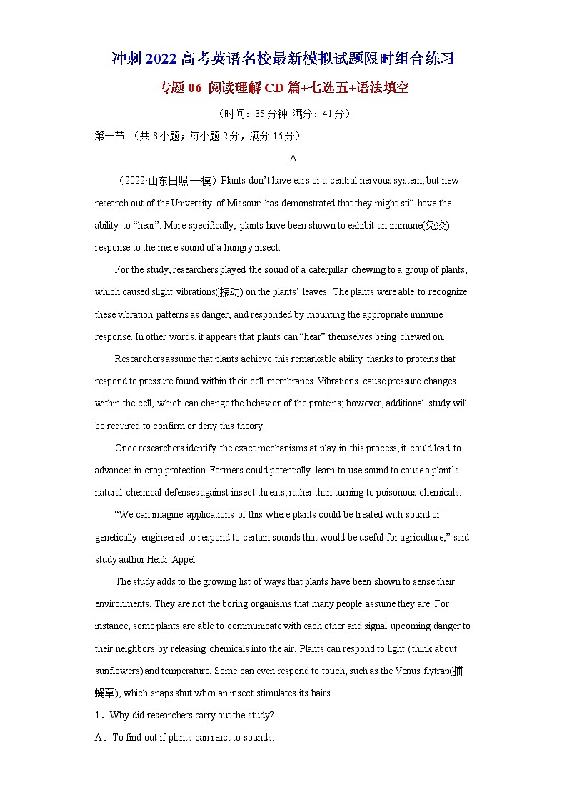 专题06 阅读理解CD篇+七选五+语法填空-冲刺2022高考英语名校最新模拟试题组合练习第1页