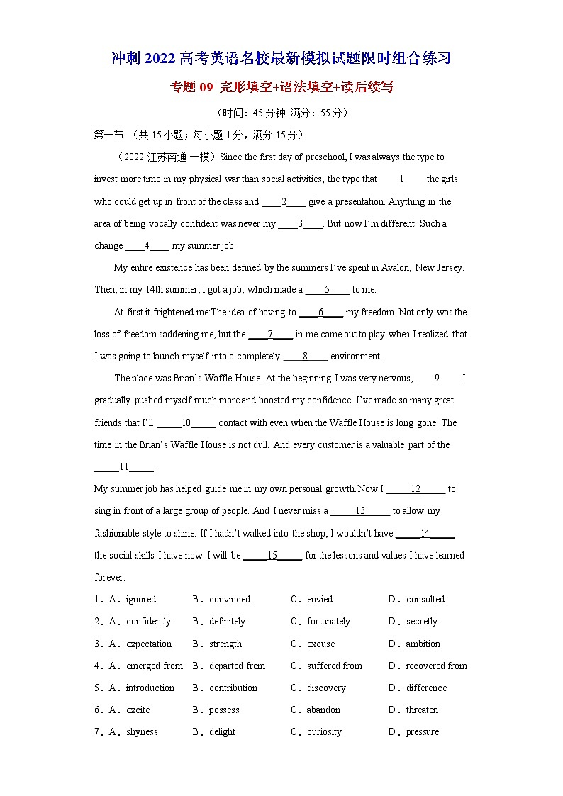 专题09 完形填空+语法填空+读后续写-冲刺2022高考英语名校最新模拟试题组合练习第1页