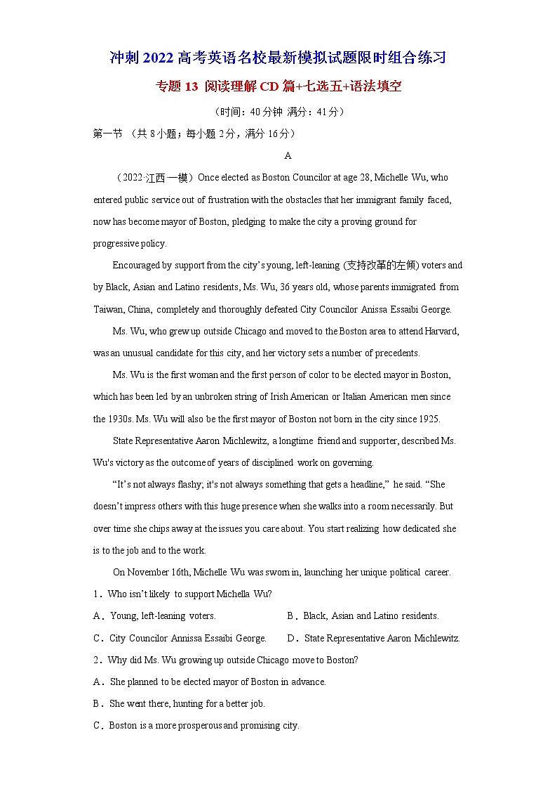 专题13 阅读理解CD篇+七选五+语法填空-冲刺2022高考英语名校最新模拟试题组合练习第1页