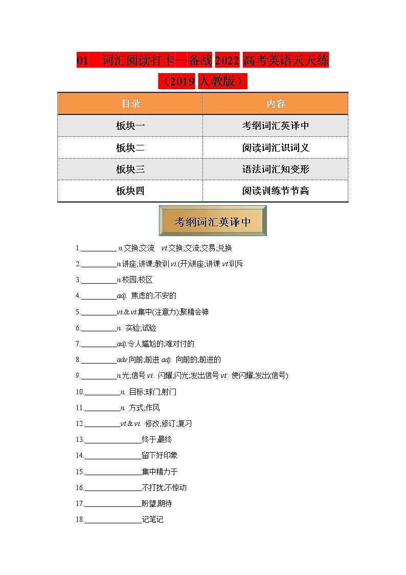 01  词汇阅读打卡—备战2022高考英语天天练（人教版2019）学生版第1页