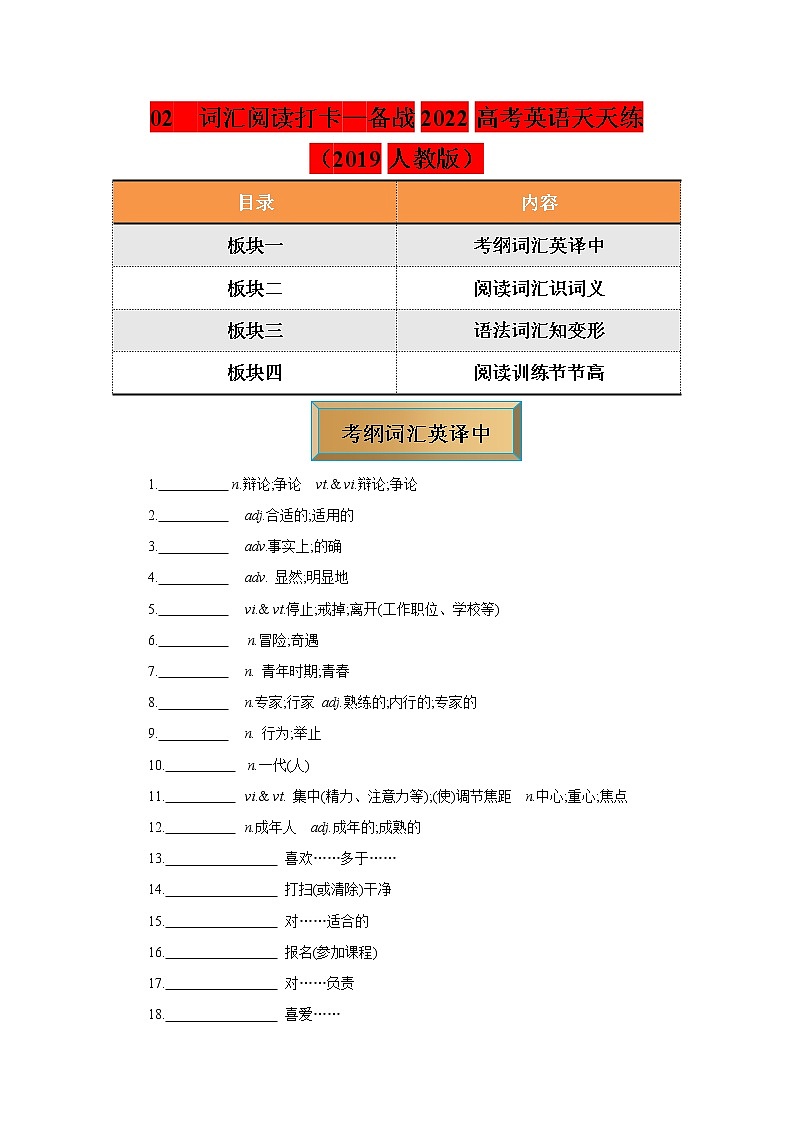 02  词汇阅读打卡—备战2022高考英语天天练（人教版2019）教师版第1页
