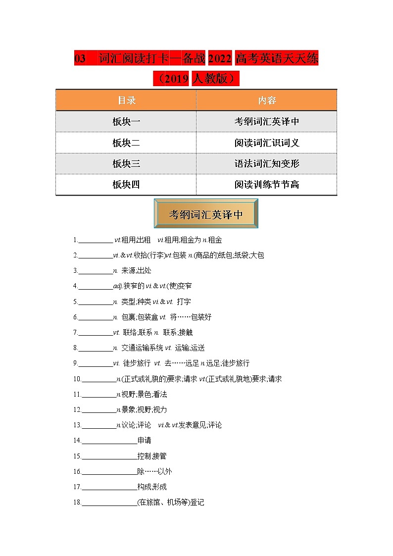 03  词汇阅读打卡—备战2022高考英语天天练（人教版2019）学生版第1页