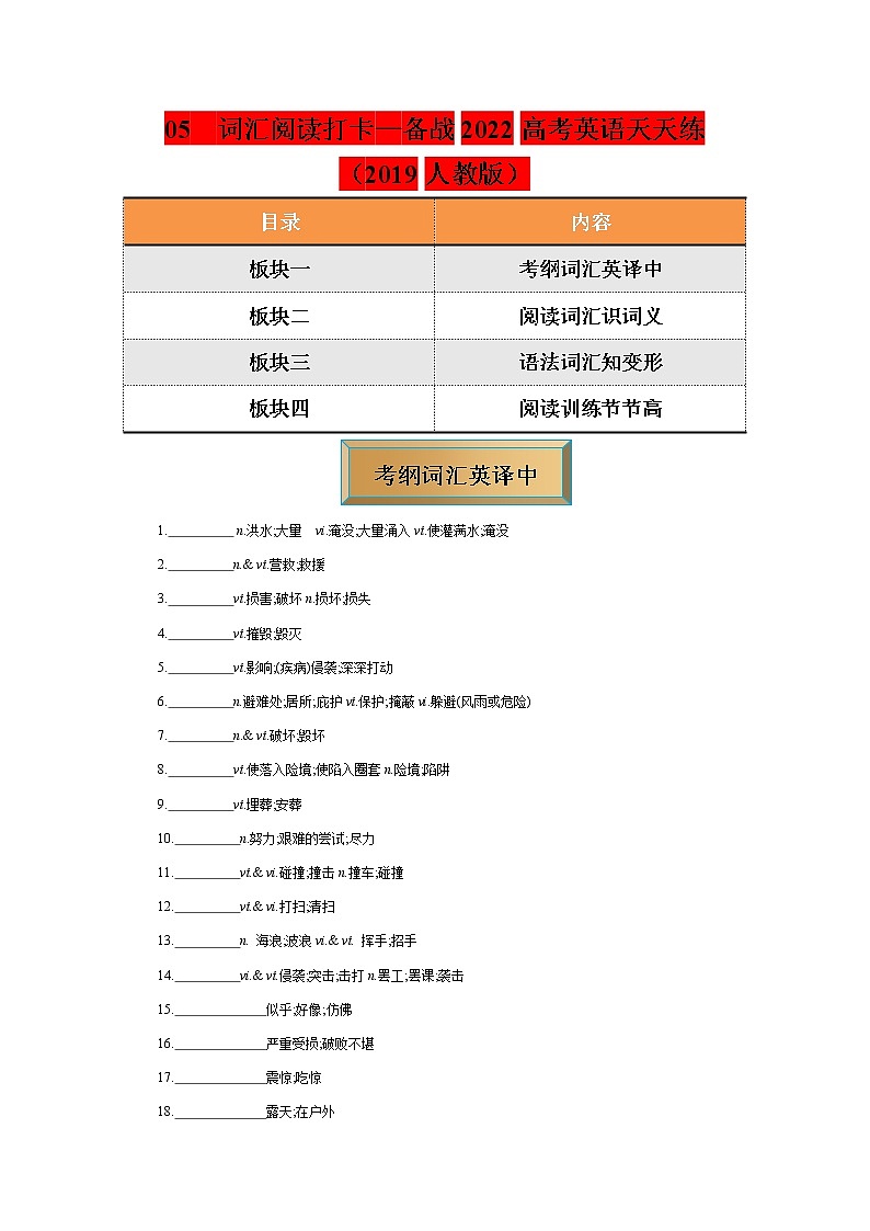 05  词汇阅读打卡—备战2022高考英语天天练（人教版2019）学生版第1页