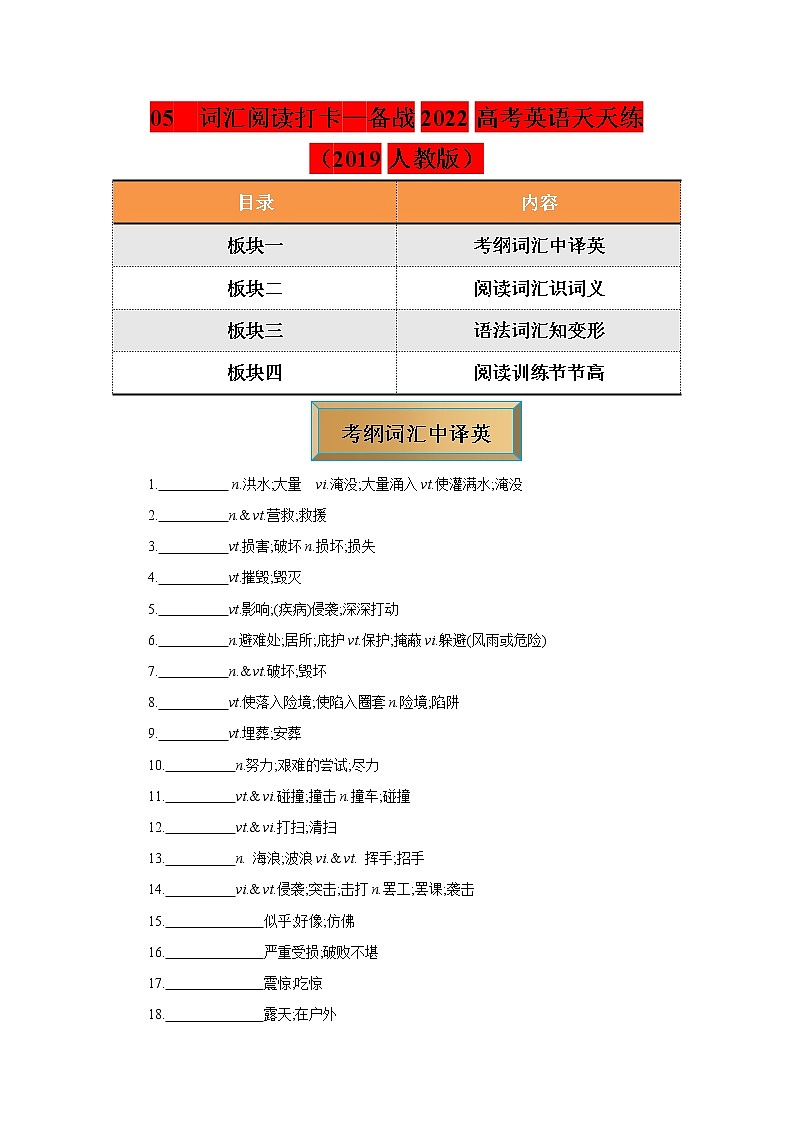 05  词汇阅读打卡—备战2022高考英语天天练（人教版2019）教师版第1页