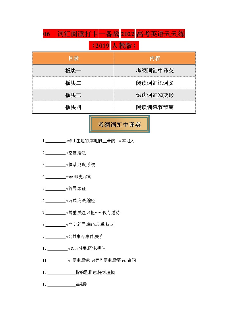 06  词汇阅读打卡—备战2022高考英语天天练（人教版2019）教师版第1页