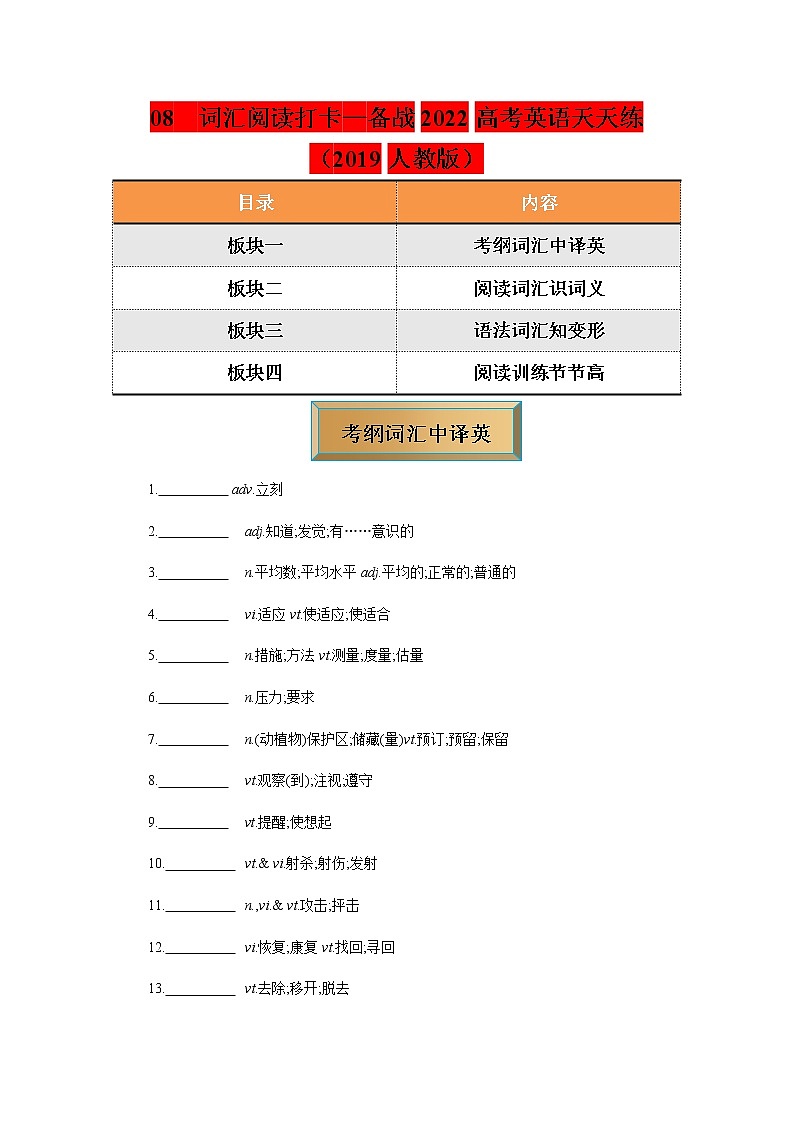 08  词汇阅读打卡—备战2022高考英语天天练（人教版2019）学生版第1页