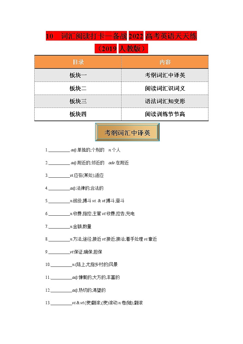 10  词汇阅读打卡—备战2022高考英语天天练（人教版2019）学生版第1页