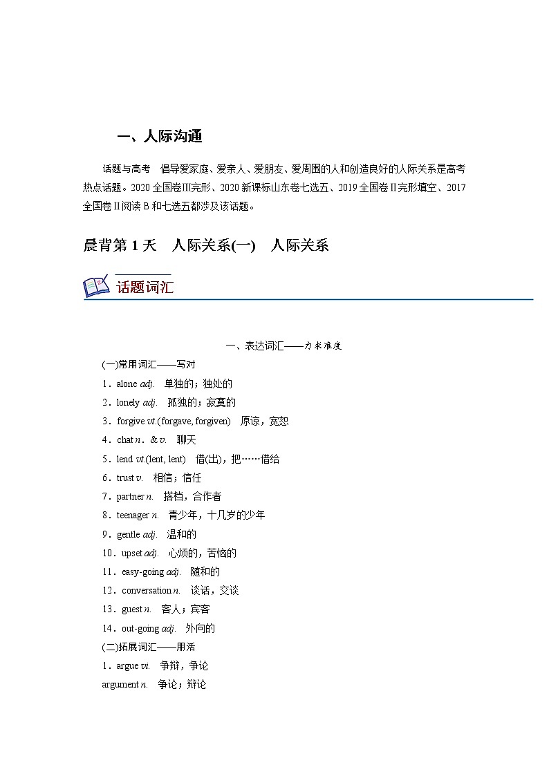 高考必背：第一周第1天（人教版新教材）第1页