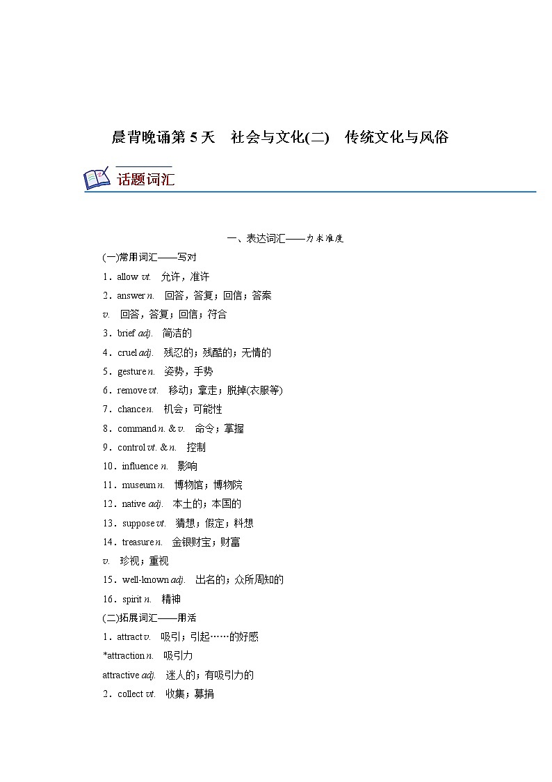 高考必背：第二周第2天（人教版新教材）第1页