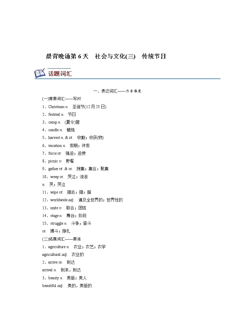 高考必背：第二周第3天（人教版新教材）第1页