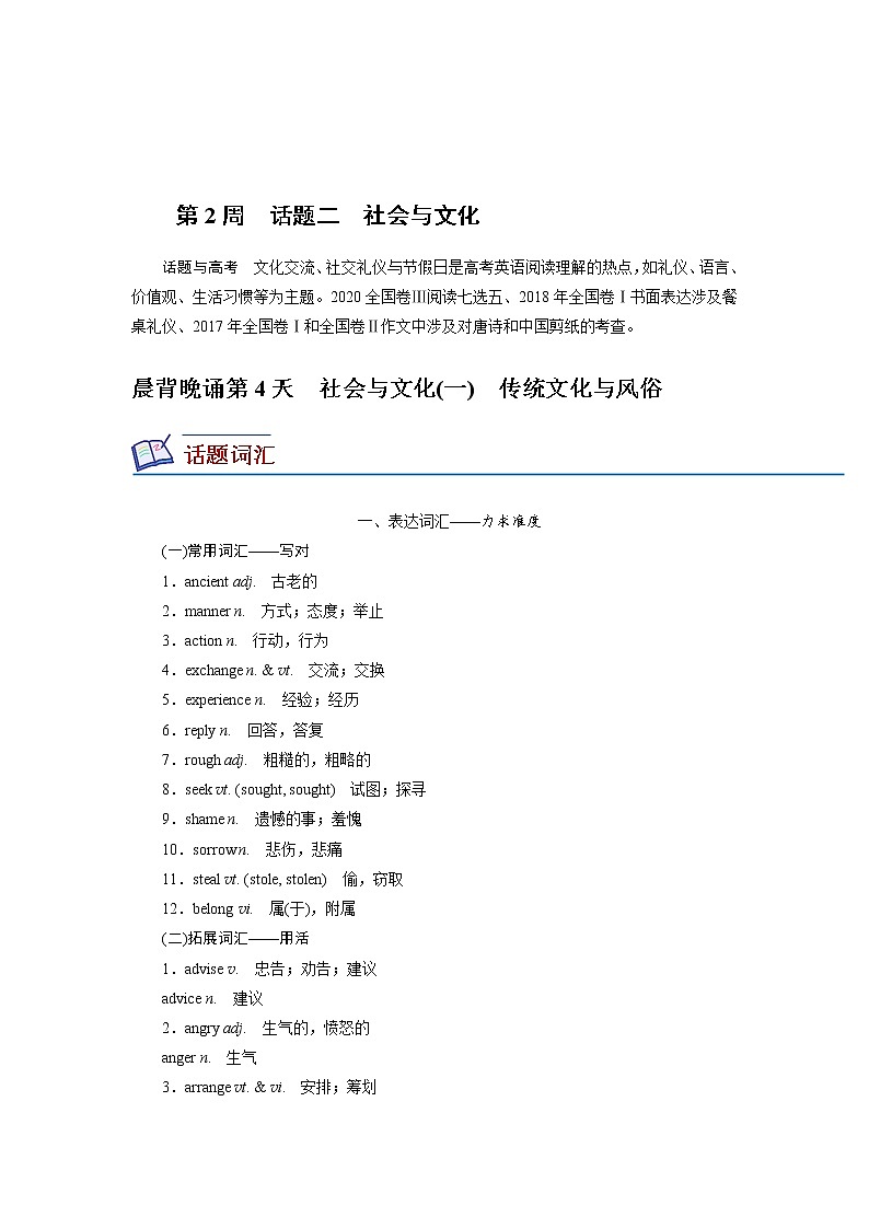 高考必背：第二周第1天（人教版新教材）第1页
