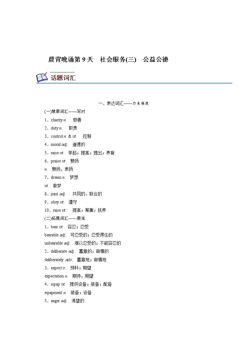 高考必背：第三周第3天（人教版新教材）第1页