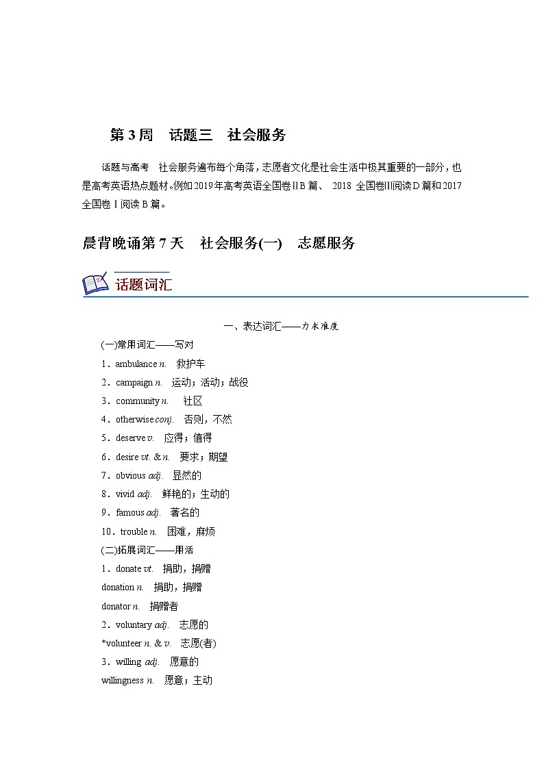 高考必背：第三周第1天（人教版新教材）第1页