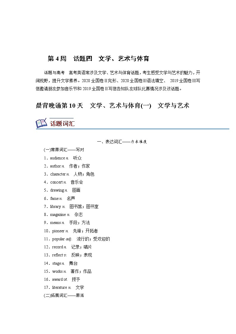 高考必背：第四周第1天（人教版新教材）第1页