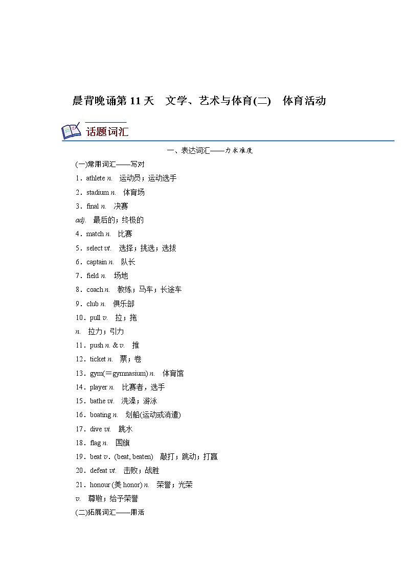 高考必背：第四周第2天（人教版新教材）第1页