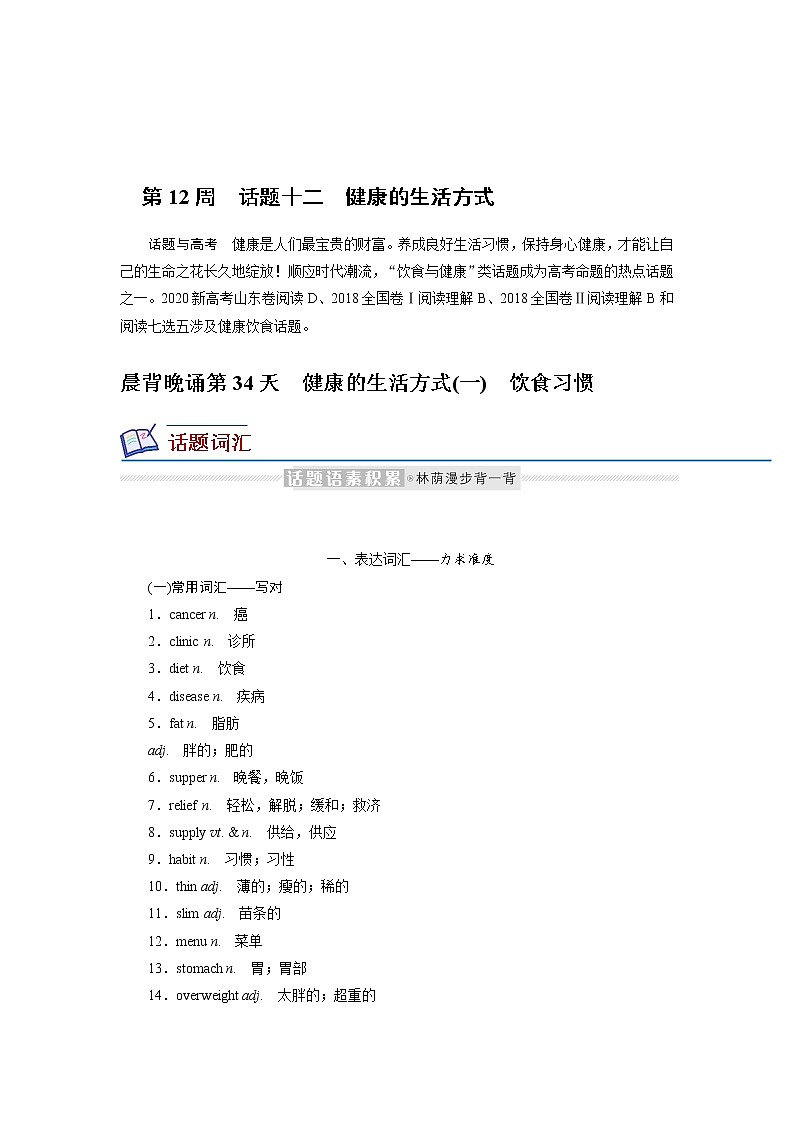 高考必背：第十二周第1天（人教版新教材）第1页