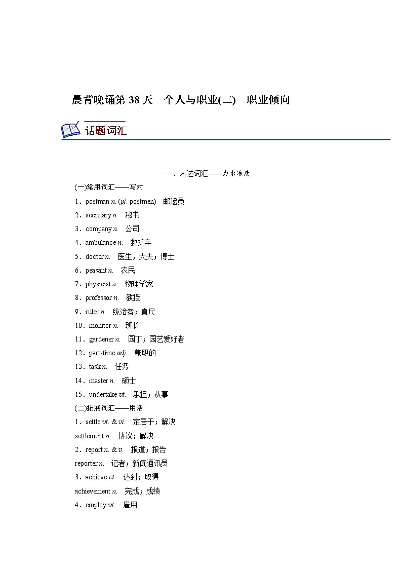 高考必背：第十三周第2天（人教版新教材）第1页