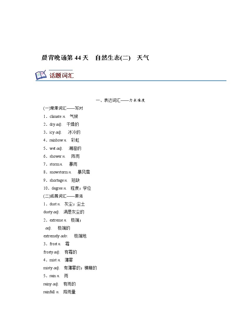 高考必背：第十五周第2天（人教版新教材）第1页