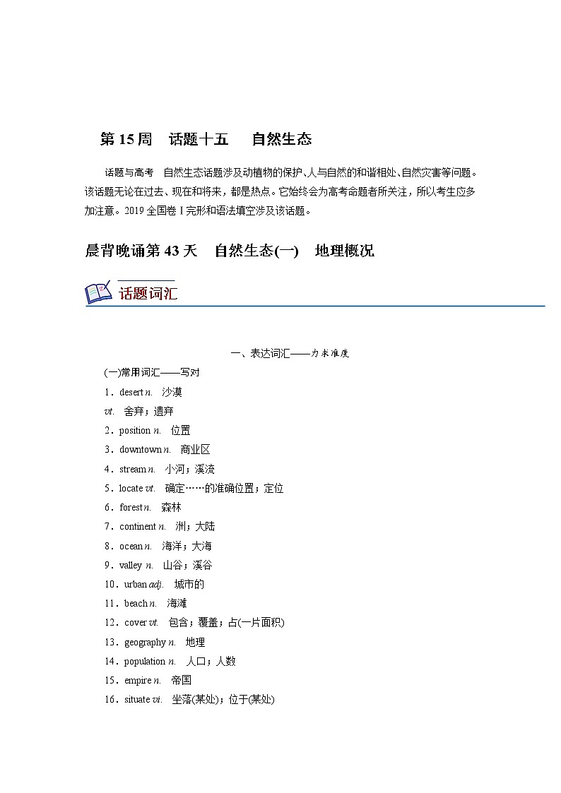 高考必背：第十五周第1天（人教版新教材）第1页