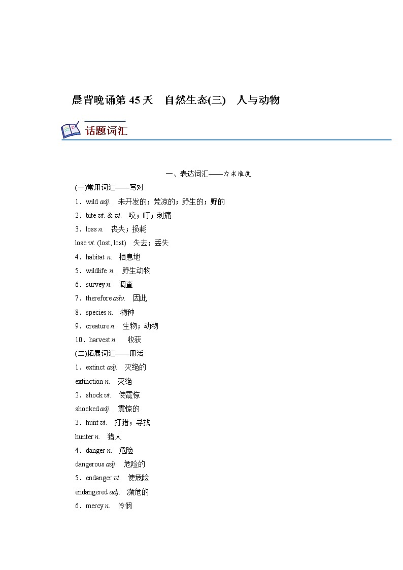 高考必背：第十五周第3天（人教版新教材）第1页