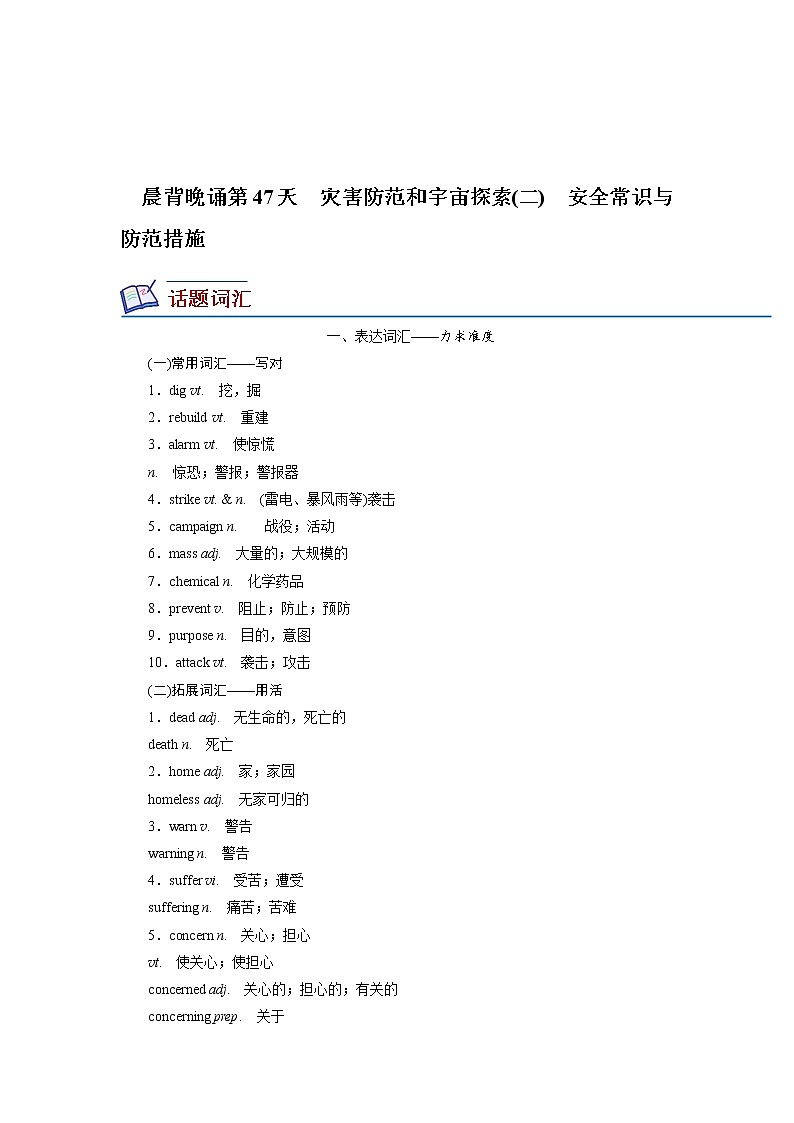 高考必背：第十六周第2天（人教版新教材）第1页