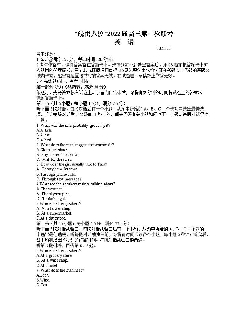 安徽省皖南八校2022届高三上学期10月第一次联考英语试题 word第1页