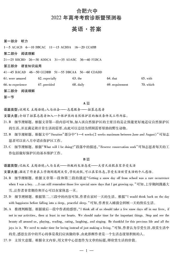 英语答案pdf版第1页