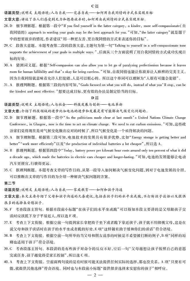 英语答案pdf版第2页