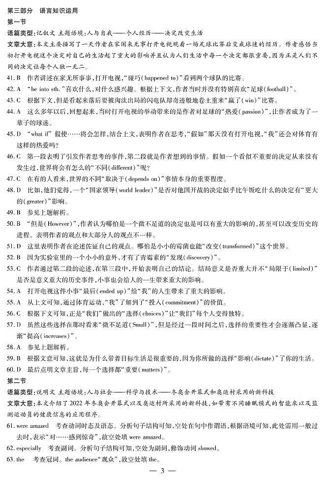 英语答案pdf版第3页