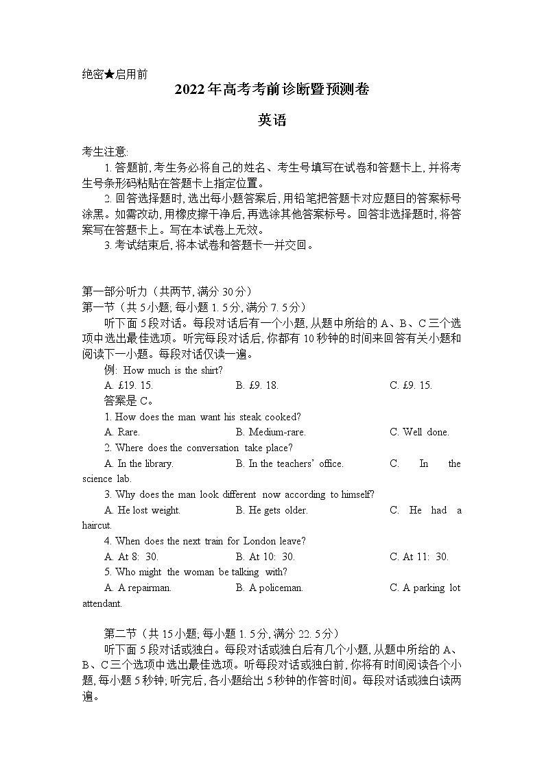 安徽省合肥市第六中学2022届高三考前诊断预测卷英语试题第1页
