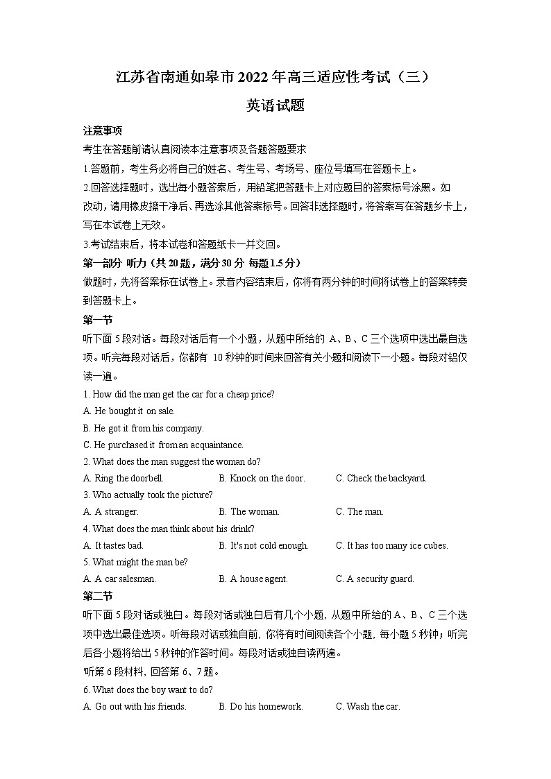 2022江苏省如皋市高三下学期适应性考试（三）英语含解析听力01