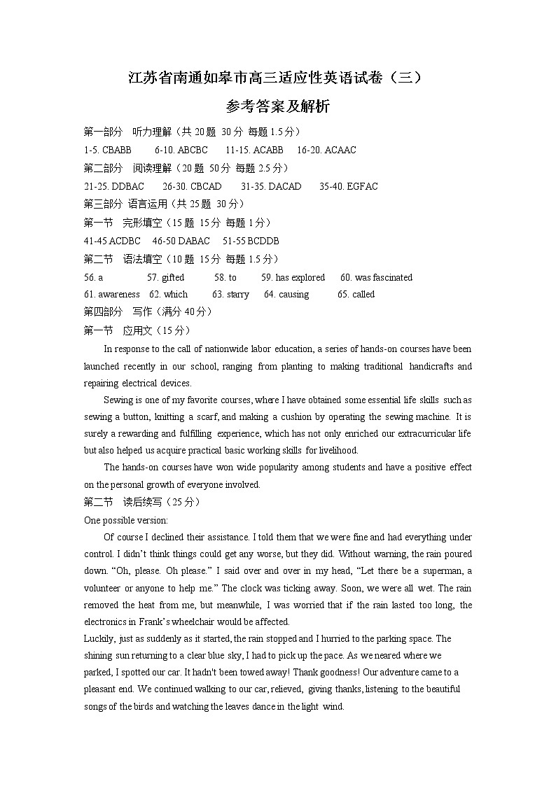 2022江苏省如皋市高三下学期适应性考试（三）英语含解析听力01