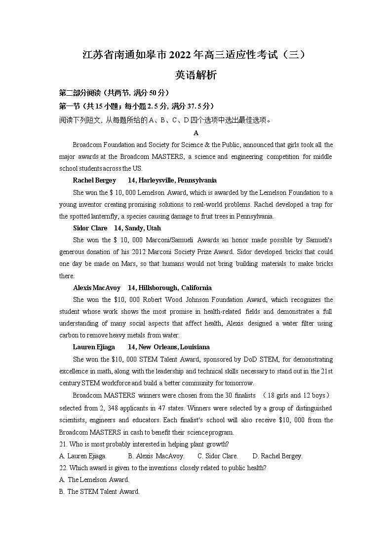 2022江苏省如皋市高三下学期适应性考试（三）英语含解析听力02