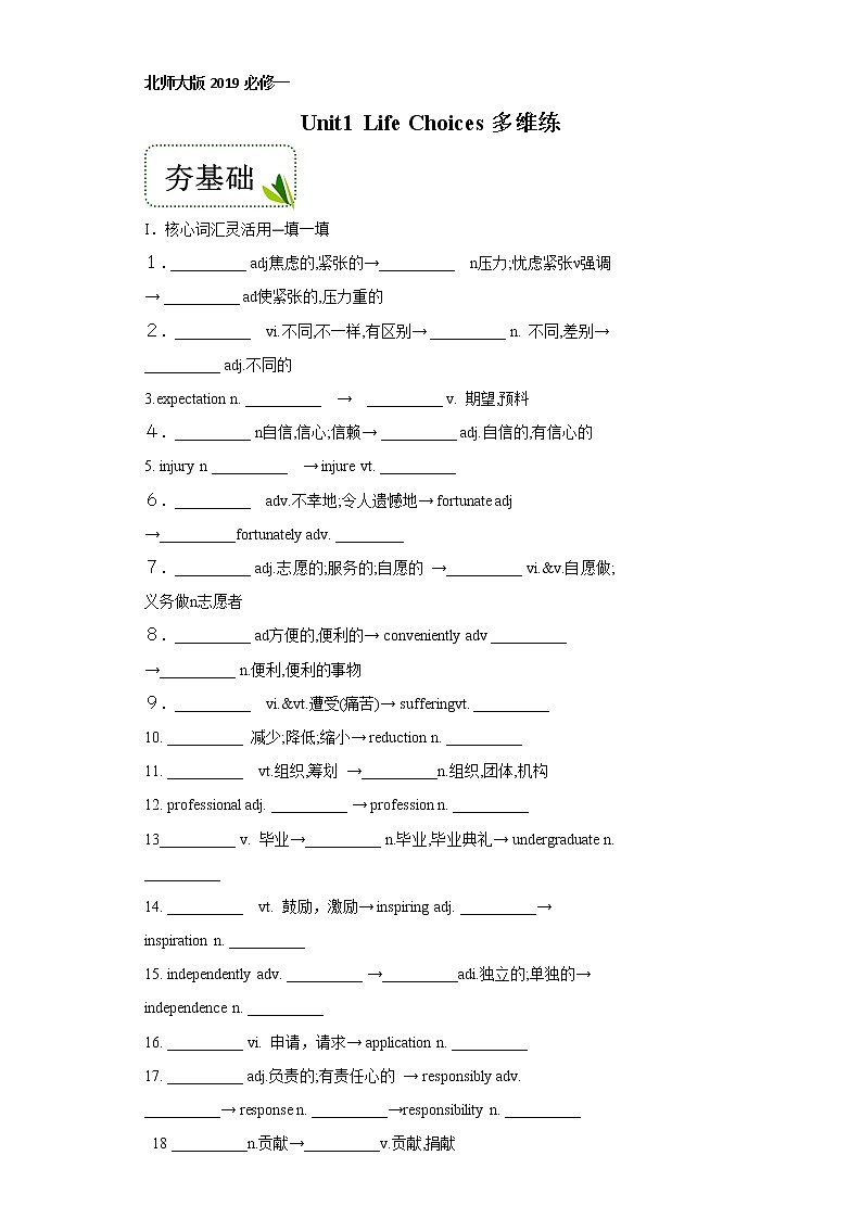 多维练01 必修1 Unit 1 Life Choices（原卷版）-2022年高考英语一轮复习小题多维练（北师大版2019）第1页