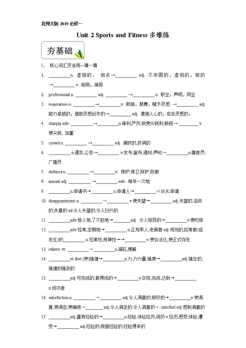 多维练02 必修1 Unit 2 Sports and Fitness（原卷版）-2022年高考英语一轮复习小题多维练（北师大版2019）第1页