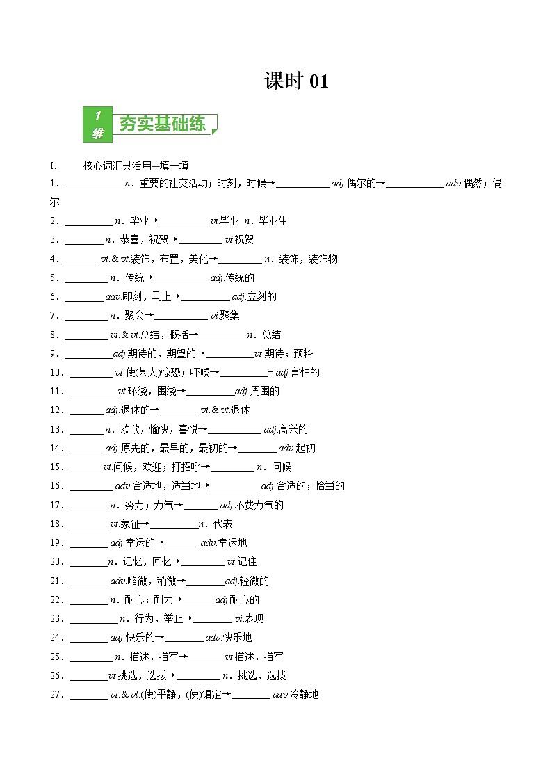 多维练03 必修1 Unit 3 Celebration（原卷版）-2022年高考英语一轮复习小题多维练（北师大版2019）第1页