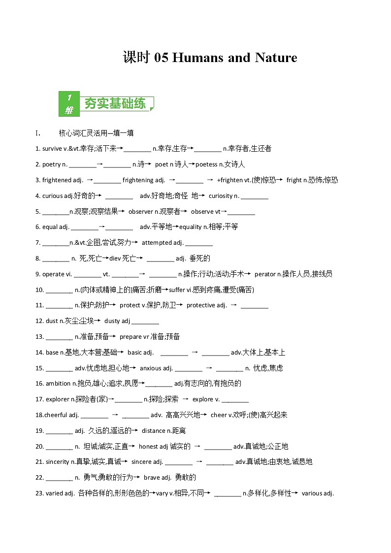 多维练05 必修2 Unit 5 Humans and Nature（原卷版）-2022年高考英语一轮复习小题多维练（北师大版2019）第1页
